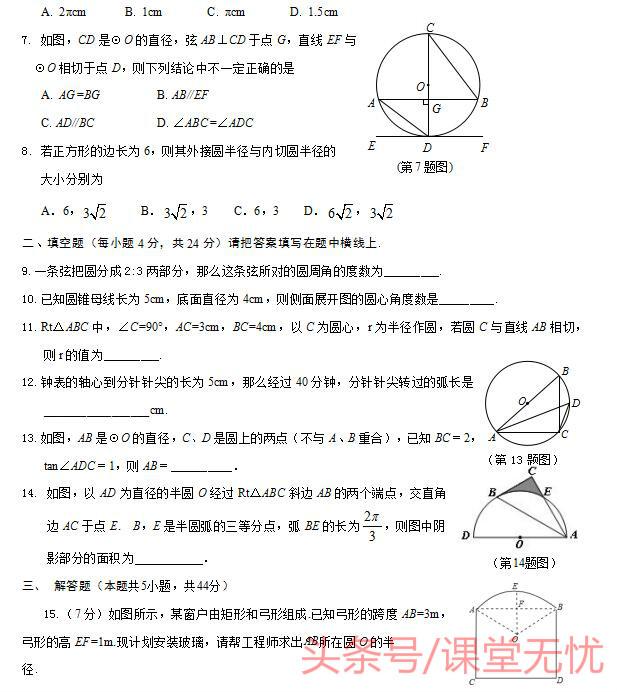 九年级数学圆单元复习检测题