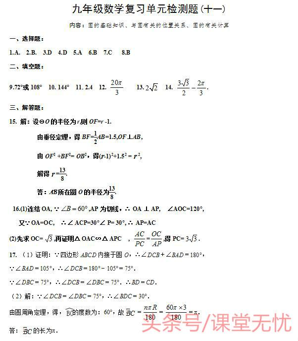 九年级数学圆单元复习检测题