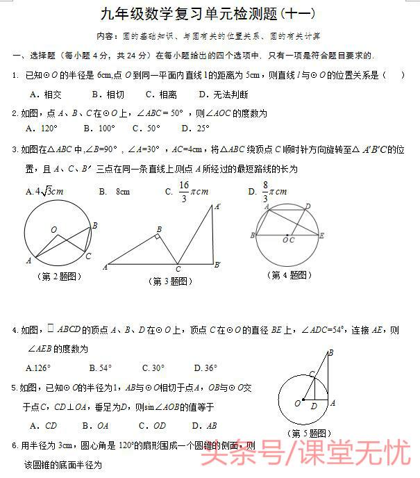 九年级数学圆单元复习检测题