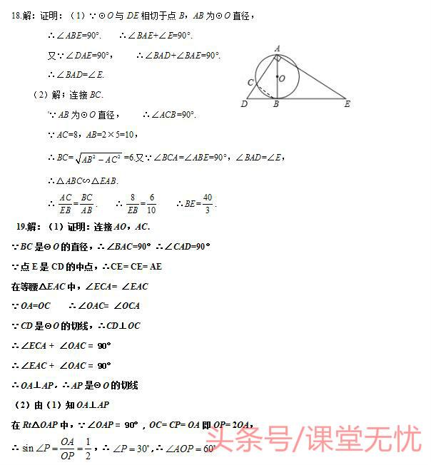 九年级数学圆单元复习检测题