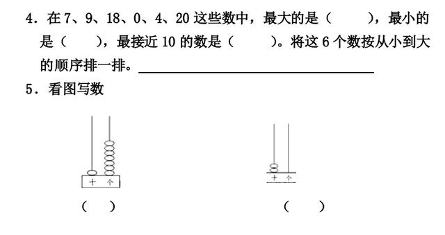 小学一年级数学测试卷