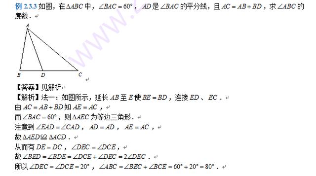 初二三角形辅助线，大考几何题得分全靠它