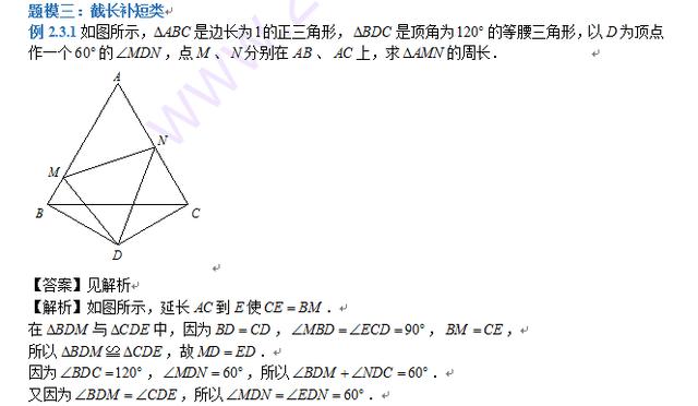 初二三角形辅助线，大考几何题得分全靠它