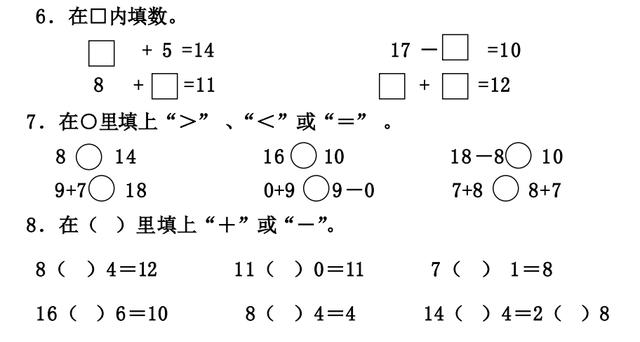 小学一年级数学测试卷