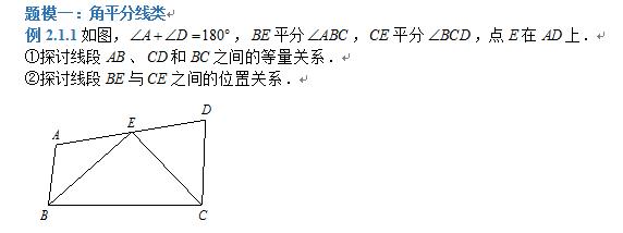 初二三角形辅助线，大考几何题得分全靠它