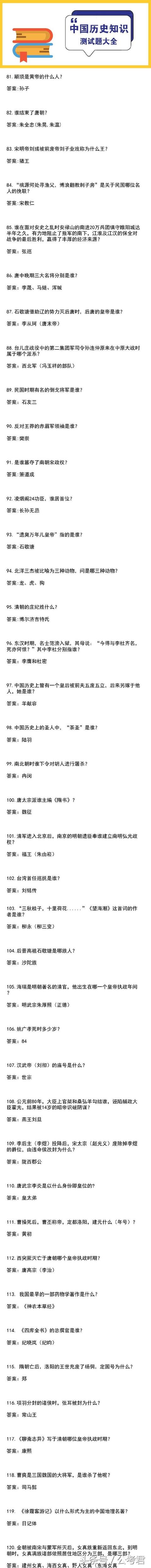 国考历史常识汇总｜中国历史测试题240道！