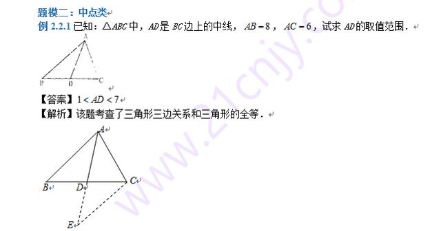 初二三角形辅助线，大考几何题得分全靠它