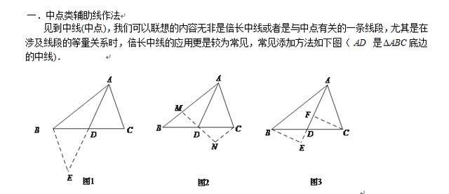 初二三角形辅助线，大考几何题得分全靠它