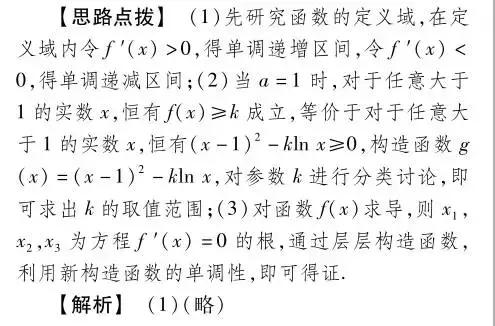 高考数学：函数与导数压轴题高频考点与破解妙招