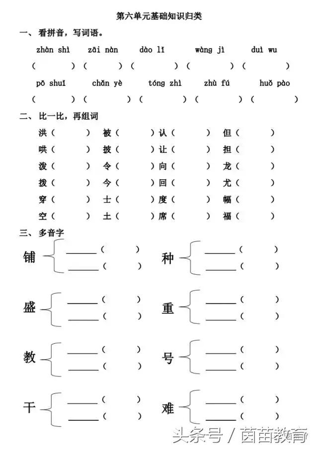 一课一练：二年级上册第六单元复习卷