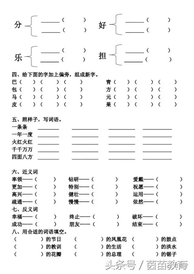 一课一练：二年级上册第六单元复习卷