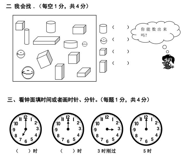 部编版2017小学一年级(上)期末质量监测试题