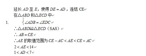 初二三角形辅助线，大考几何题得分全靠它