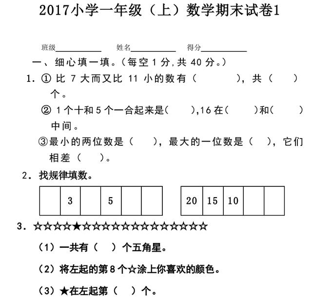 小学一年级数学测试卷