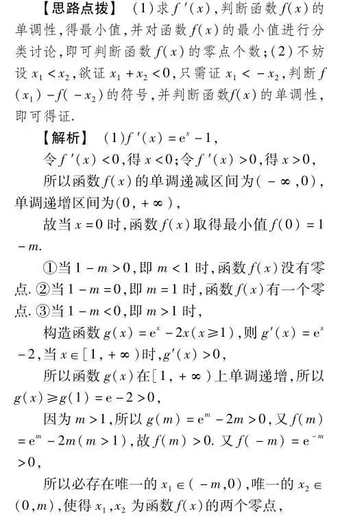 高考数学：函数与导数压轴题高频考点与破解妙招