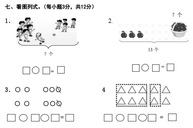 小学一年级数学测试卷