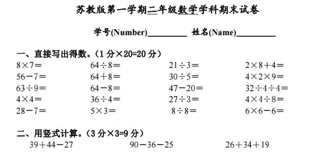 苏教版二年级数学上册期末考试