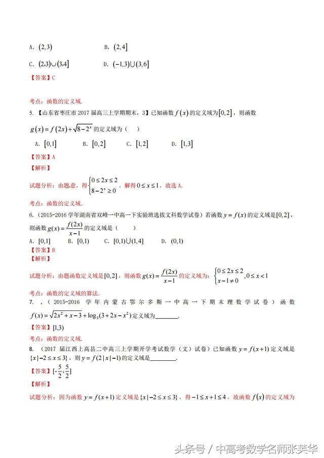 2018年高考数学万能解题模板 破解函数问题的灵魂两个小绝招