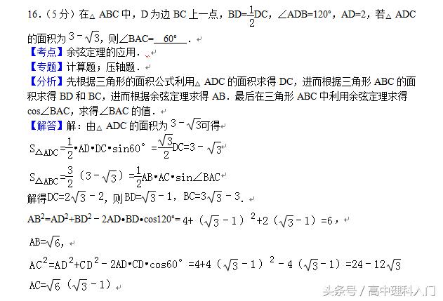 全国统一高考数学试卷（理科）第一部分