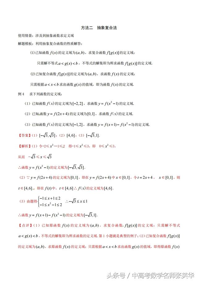 2018年高考数学万能解题模板 破解函数问题的灵魂两个小绝招