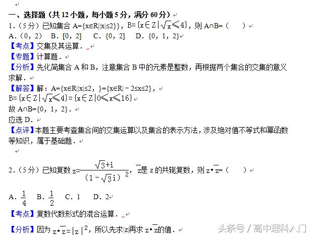 全国统一高考数学试卷（理科）第一部分