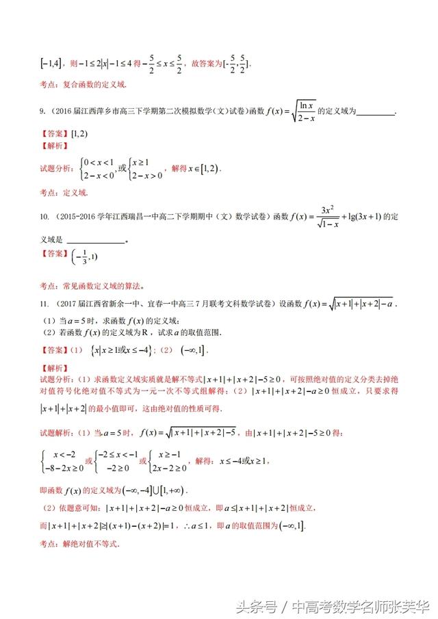 2018年高考数学万能解题模板 破解函数问题的灵魂两个小绝招