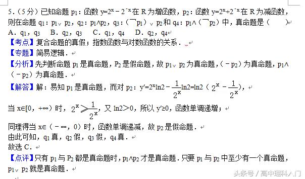 全国统一高考数学试卷（理科）第一部分