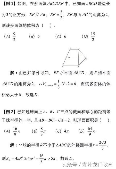 这些选择题全部拿下，高考数学考试130+没问题!