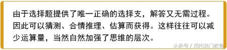 这些选择题全部拿下，高考数学考试130+没问题!