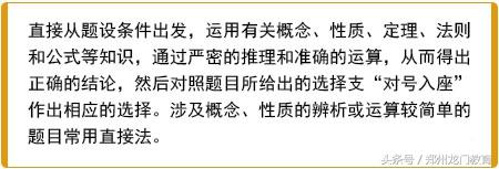 这些选择题全部拿下，高考数学考试130+没问题!