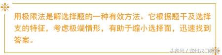 这些选择题全部拿下，高考数学考试130+没问题!