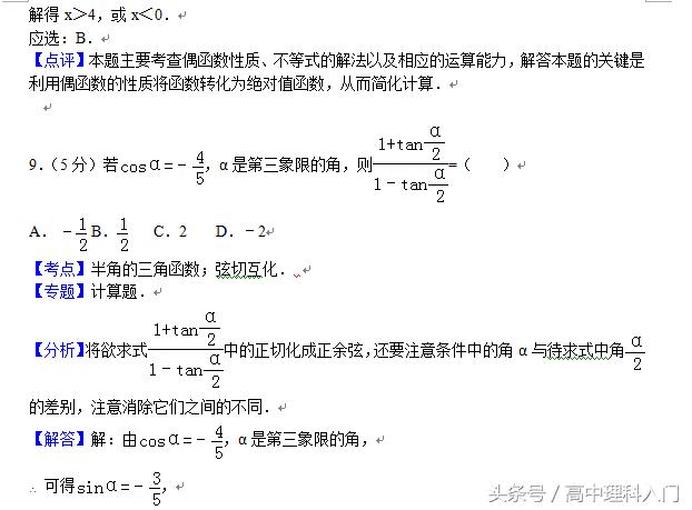 全国统一高考数学试卷（理科）第一部分