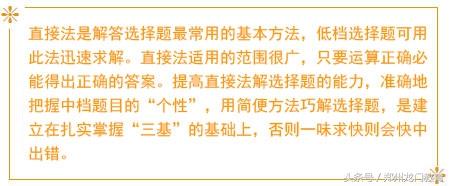 这些选择题全部拿下，高考数学考试130+没问题!