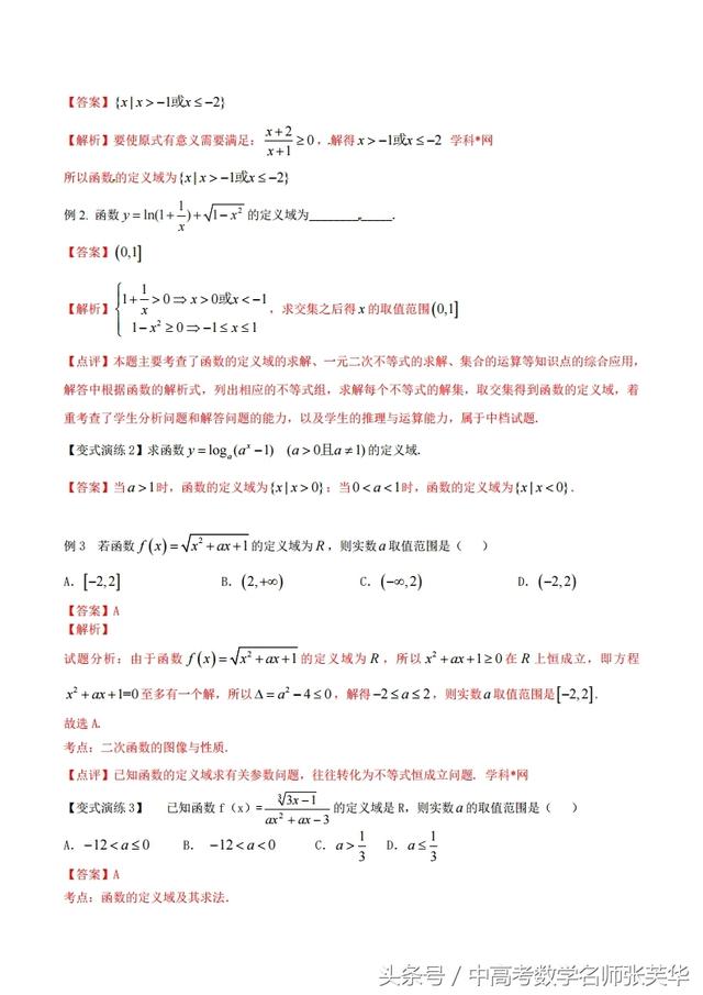 2018年高考数学万能解题模板 破解函数问题的灵魂两个小绝招