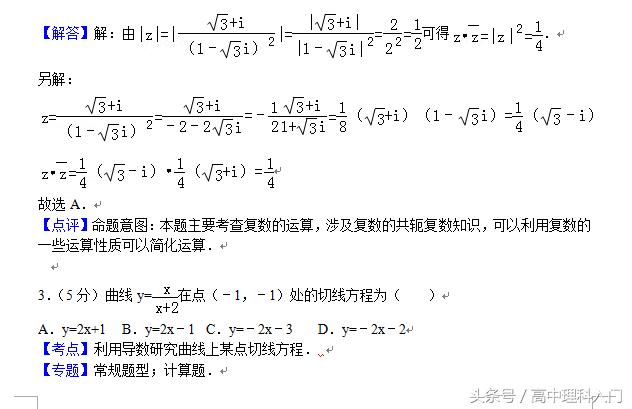 全国统一高考数学试卷（理科）第一部分