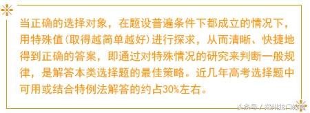 这些选择题全部拿下，高考数学考试130+没问题!