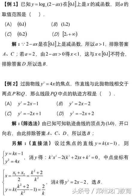 这些选择题全部拿下，高考数学考试130+没问题!