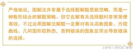 这些选择题全部拿下，高考数学考试130+没问题!