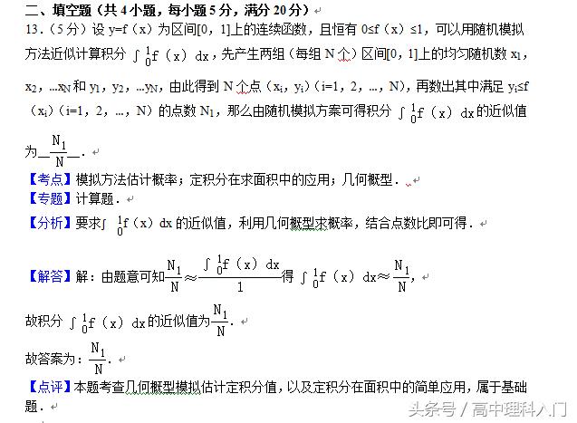 全国统一高考数学试卷（理科）第一部分