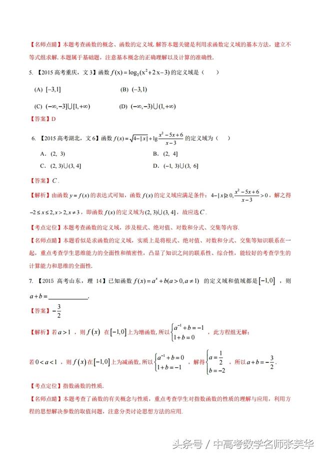 2018年高考数学万能解题模板 破解函数问题的灵魂两个小绝招