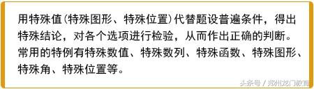 这些选择题全部拿下，高考数学考试130+没问题!