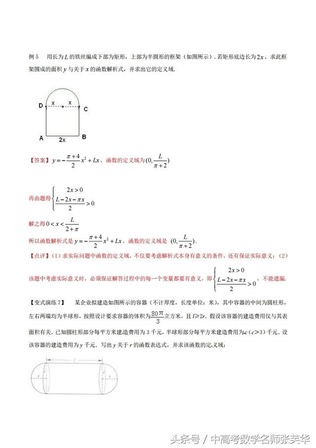 2018年高考数学万能解题模板 破解函数问题的灵魂两个小绝招