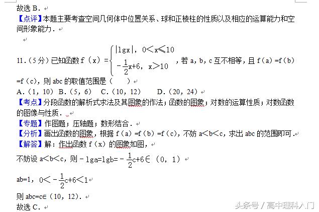 全国统一高考数学试卷（理科）第一部分