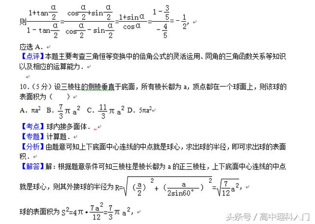 全国统一高考数学试卷（理科）第一部分