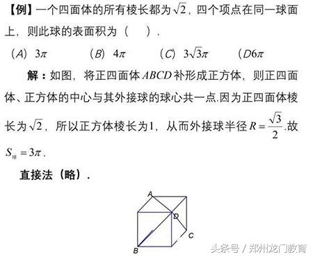 这些选择题全部拿下，高考数学考试130+没问题!