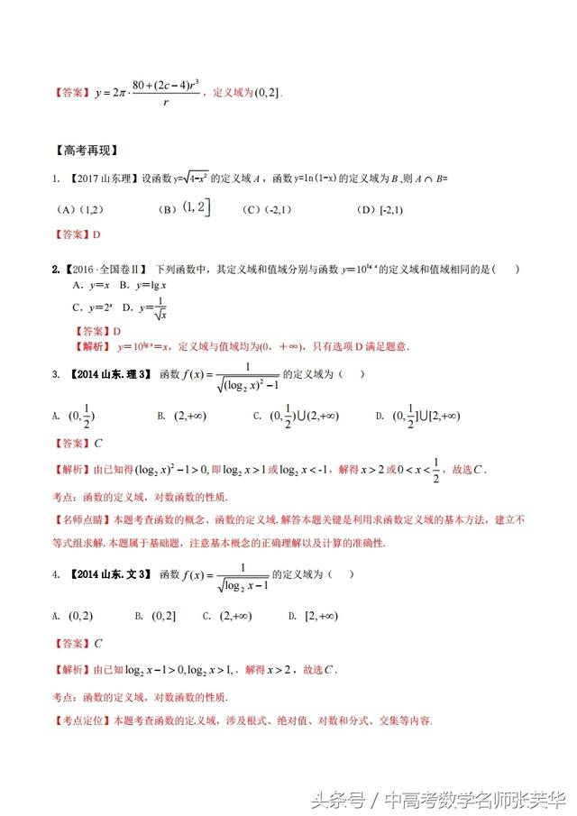 2018年高考数学万能解题模板 破解函数问题的灵魂两个小绝招