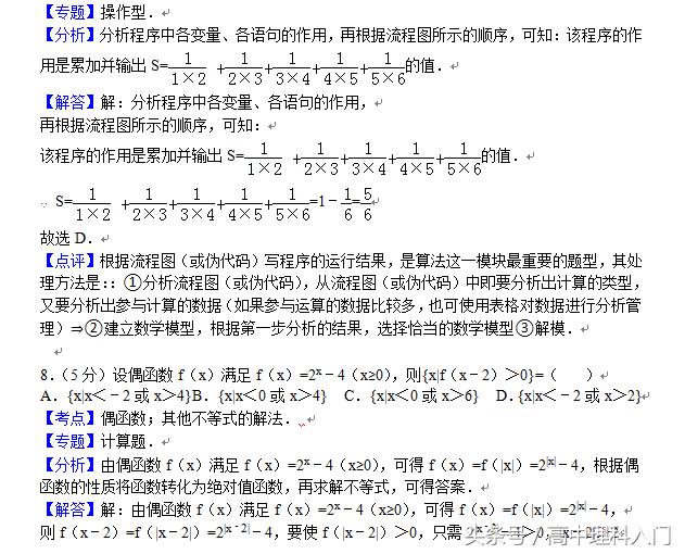 全国统一高考数学试卷（理科）第一部分