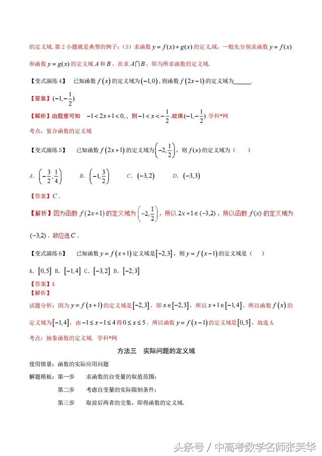 2018年高考数学万能解题模板 破解函数问题的灵魂两个小绝招