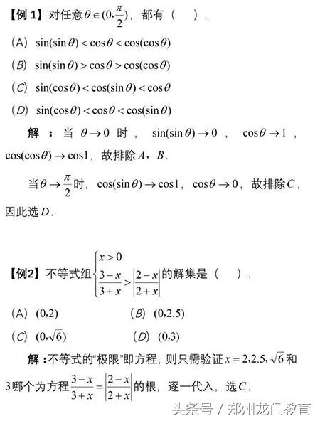 这些选择题全部拿下，高考数学考试130+没问题!