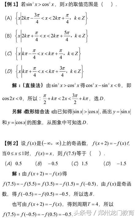 这些选择题全部拿下，高考数学考试130+没问题!